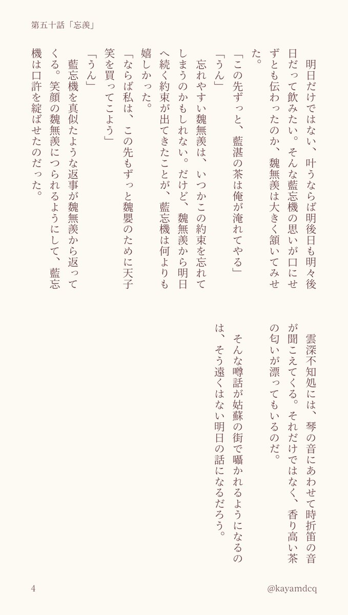kayamdcq's tweet photo. 第50話「忘羨」
雲深不知処で暮らすようになった魏嬰が藍湛にハッピーサプラ���ズする話。
吹き替え版有難うございました！！！この先もずっとふたりの物語が100話以上続けばいいのにと願わずにはいられない;;;;😭🙏🏻
 #CQL吹替版話数ワンドロワンライ https://t.co/eRCqwWQv4j