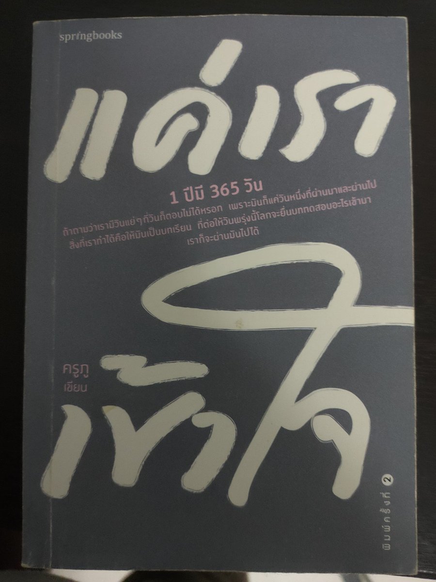 nu_ningbtm03's tweet photo. #ขายหนังสือมือสอง
แค่เราเข้าใจ ราคา120฿ 
สนใจ DM มาคุยได้นะคะ
ค่าส่ง30 (ส่งเอกชนค่ะ)
 #ตลาดหนังสือ #หนังสือมือสอง #ส่งต่อหนังสือ https://t.co/jEfZ1s5iVa