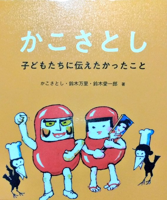 絵本 まとめ売り 加古里子 かがくいひろし ヨシタケシンスケ