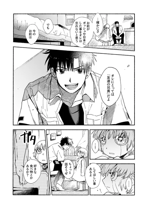 「友達のお兄ちゃん」② 