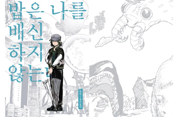 읽습니다. 트위터 교양 만화. 