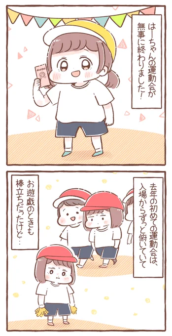 年中さんの運動会 