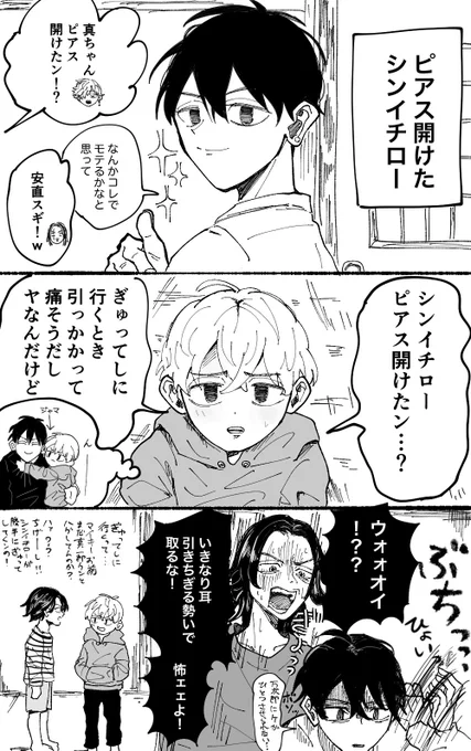 某グッズ真一郎くんピアス即落ち3コマ漫画 