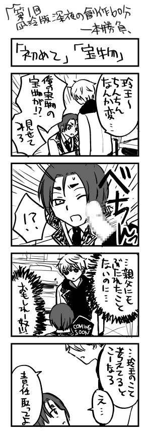なぎれおちゃん!!!
#凪玲版深夜の創作60分一本勝負
「初めて」「宝物」
15分くらいオーバーしました! 