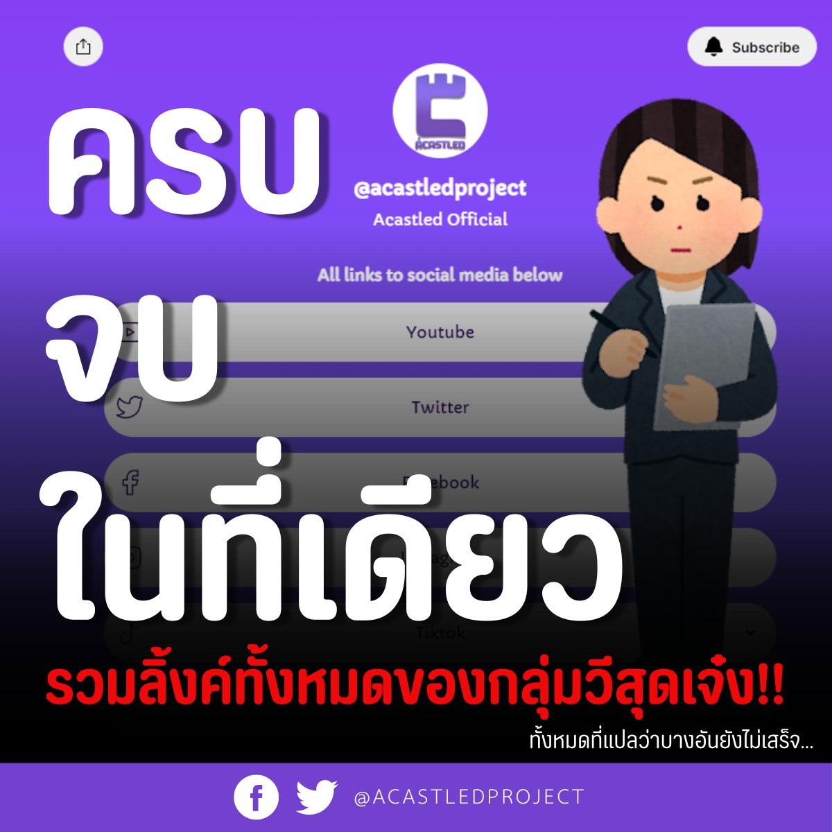 AcastledProject's tweet photo. ครบ จบ ในที่เดียว!!
เรารวมไว้หมดแล้ว ช่องทางการติดตามทั้งหมดของกลุ่มเรา 💖
➡️ https://t.co/OU1mjRyYdJ
#VtuberTH #Vtuber #vtuber #vtubermeme #vtuberuprising #ACPJ https://t.co/KhAZgilM1a