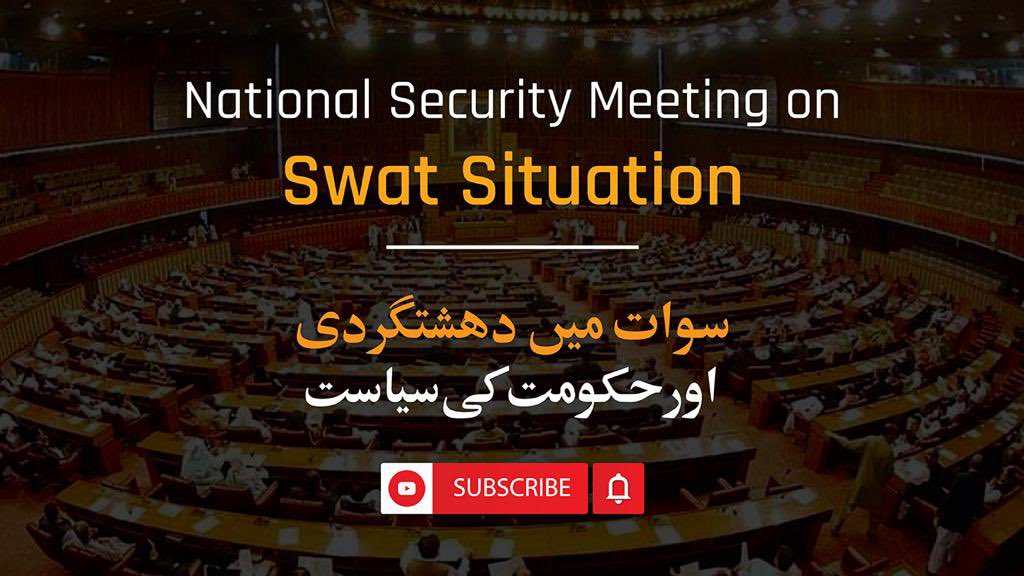 National Security meeting on the terrorism in #Swat and #PDM continues to politicise and downplay the issue. Watch complete video at my YouTube channel youtu.be/I6zVdCJWlNQ