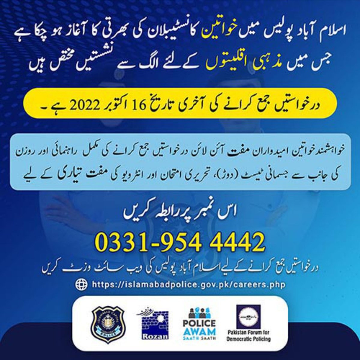 rozanoffice's tweet photo. اسلام آباد پولیس میں خواتین کانسٹیبلان کی بھرتی کا آغاز ہو چکا ہے درخواستیں جمع کروانے کی آخری تاریخ 16 اکتوبر 2022 ہے ۔ خواہشمند خواتین امیدواران آن لائن درخواستیں جمع کروانے کی مکمل راہنمائی کے لیے
اس نمبر پر رابطہ کریں
0331-9544442
#Rozan #pfdp #PoliceReforms https://t.co/7dqpYbkI0F