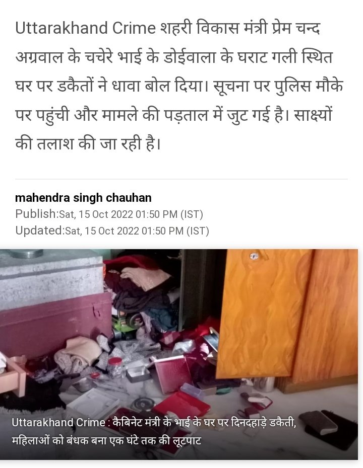 devbhoomi_live's tweet photo. Uttarakhand Crime : कैबिनेट मंत्री के भाई के घर पर दिनदहाड़े डकैती, महिलाओं को बंधक बना एक घंटे तक की लूटपाट https://t.co/8plqslgxFx