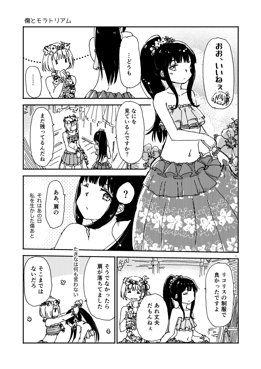 #リコリコ16話
#リコリコ
#幻覚
肩の傷あとのおはなし 