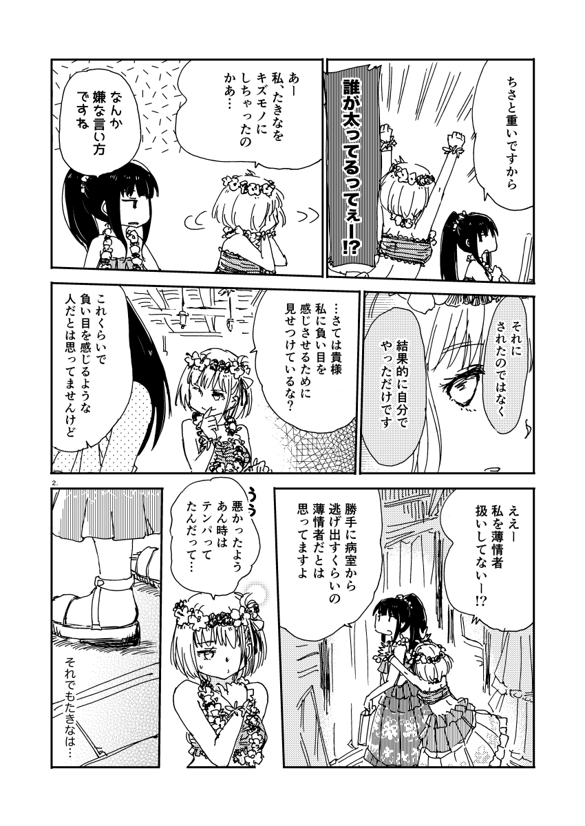 #リコリコ16話
#リコリコ
#幻覚
肩の傷あとのおはなし 