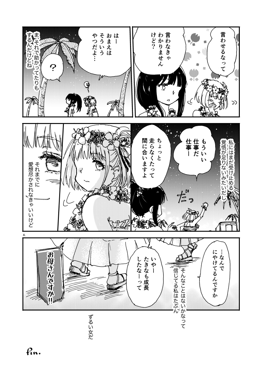 #リコリコ16話
#リコリコ
#幻覚
肩の傷あとのおはなし 