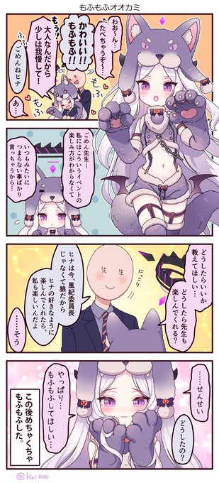 ひなはろ🎃part3 もふもふオオカミ🐺
ヒナちゃんのこういう所も好きだし先生のこういう所も好き💖

#ブルアカ #空崎ヒナ 