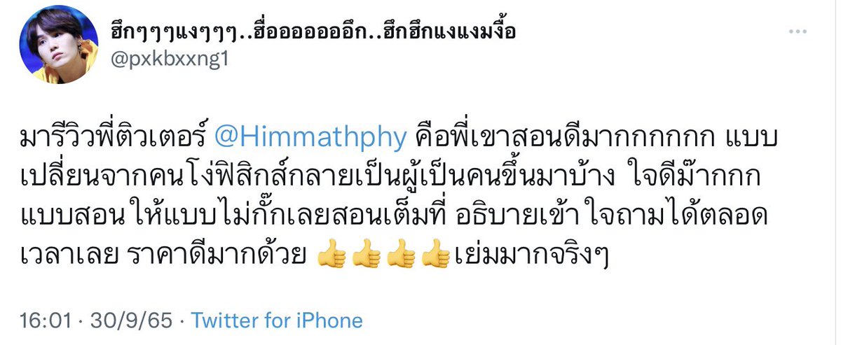 Himmathphy's tweet image. รับสอนพิเศษนะครับ นี่รีวิวการสอนค้าบ สนใจทักสอบถามได้ตลอดครับ
#สอนพิเศษ #หาติวเตอร์ #สอนคณิต #ติวเตอร์ #เรียนพิเศษ