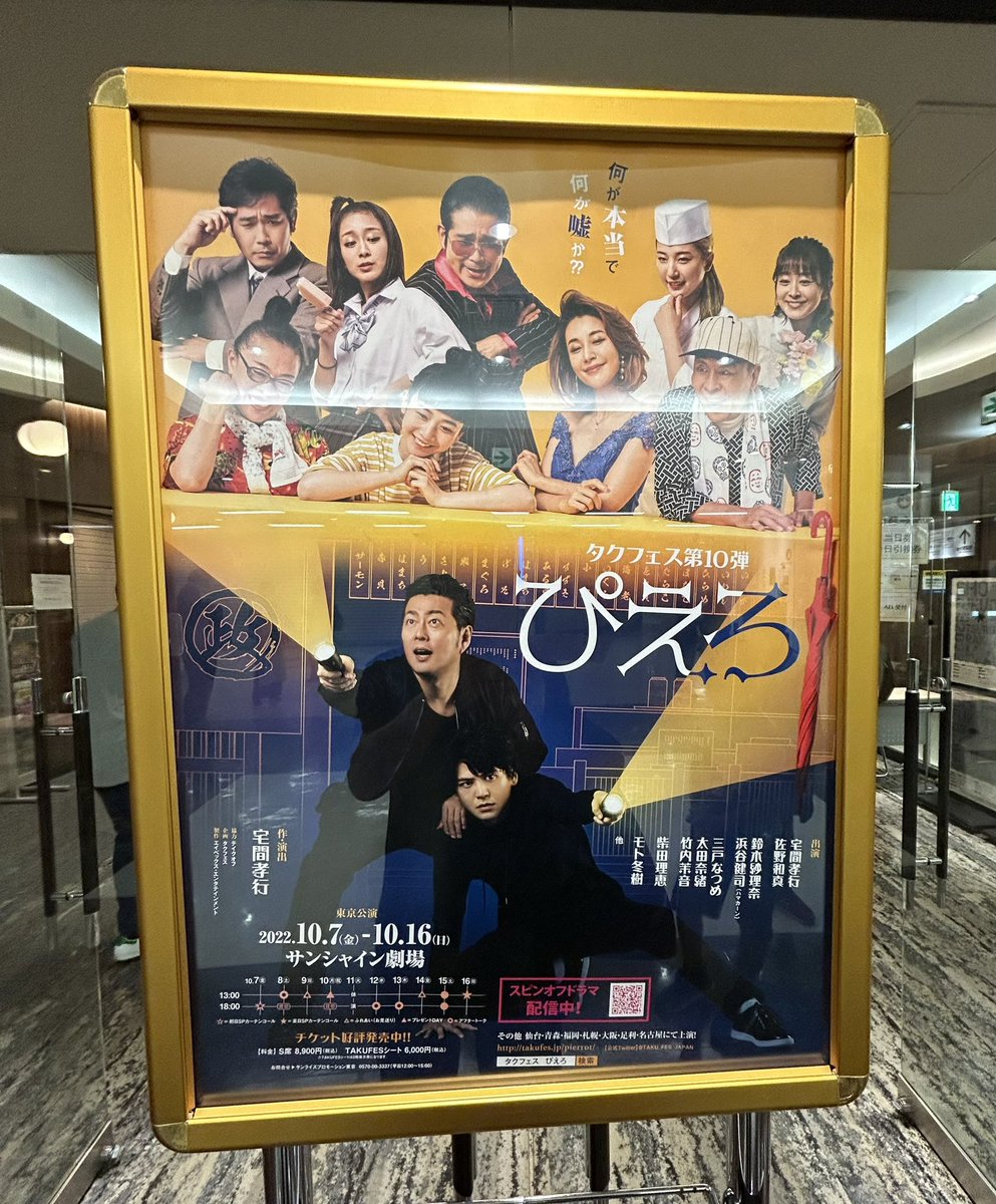 GoGo_nishio's tweet photo. タクフェス第10弾「ぴえろ」を観劇。
演者の観客が一体感を持て、内容も、あれはどういう事？もう一回見ないと！と思う内容でした。
クラヴマガとはカテゴリーが違いますが泣き笑いでどっぷりハマってしまいました。
#宅間孝行 #タクフェス #タクフェスぴえろ #ぴえろ #竹内茉音 https://t.co/MNdvpWpsXI