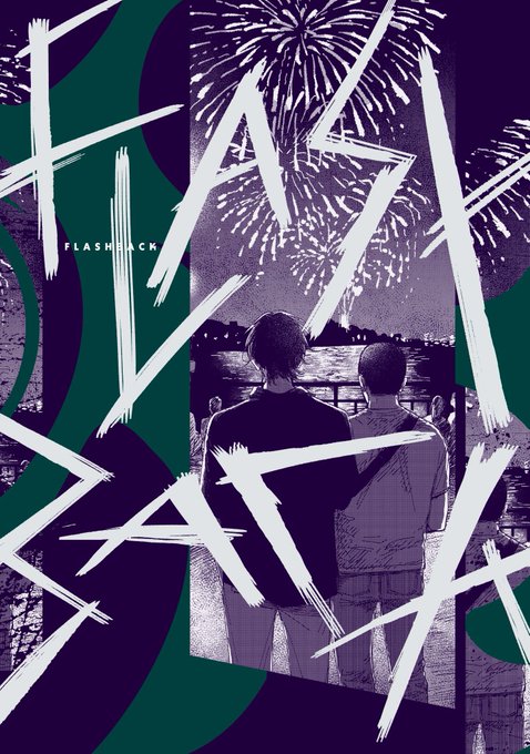 10/16 TOKYO FES Oct.2022内 黄金暗号 18 (西2ホール テ11a) 
【新刊】「FLASH BACK」B6/72p/800円
無配とかなにも用意出来ませんでした!すみません!余力があれば1人か2人スケブとか受付けますので試しにお声がけください 