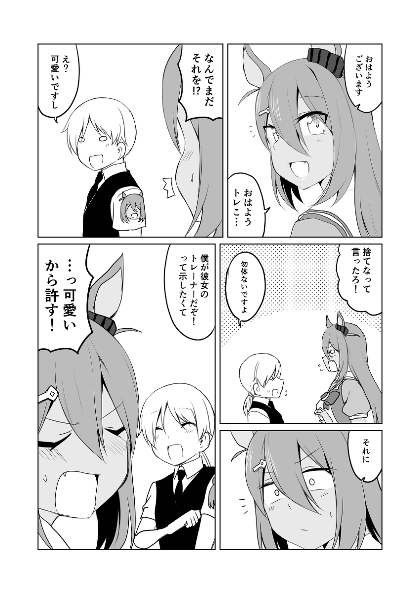 ウマ娘日和227 #漫画 #ウマ娘プリティーダービー #ウマ娘 #ヒシアマゾン(ウマ娘) https://t.co/7O6qvevwN6 