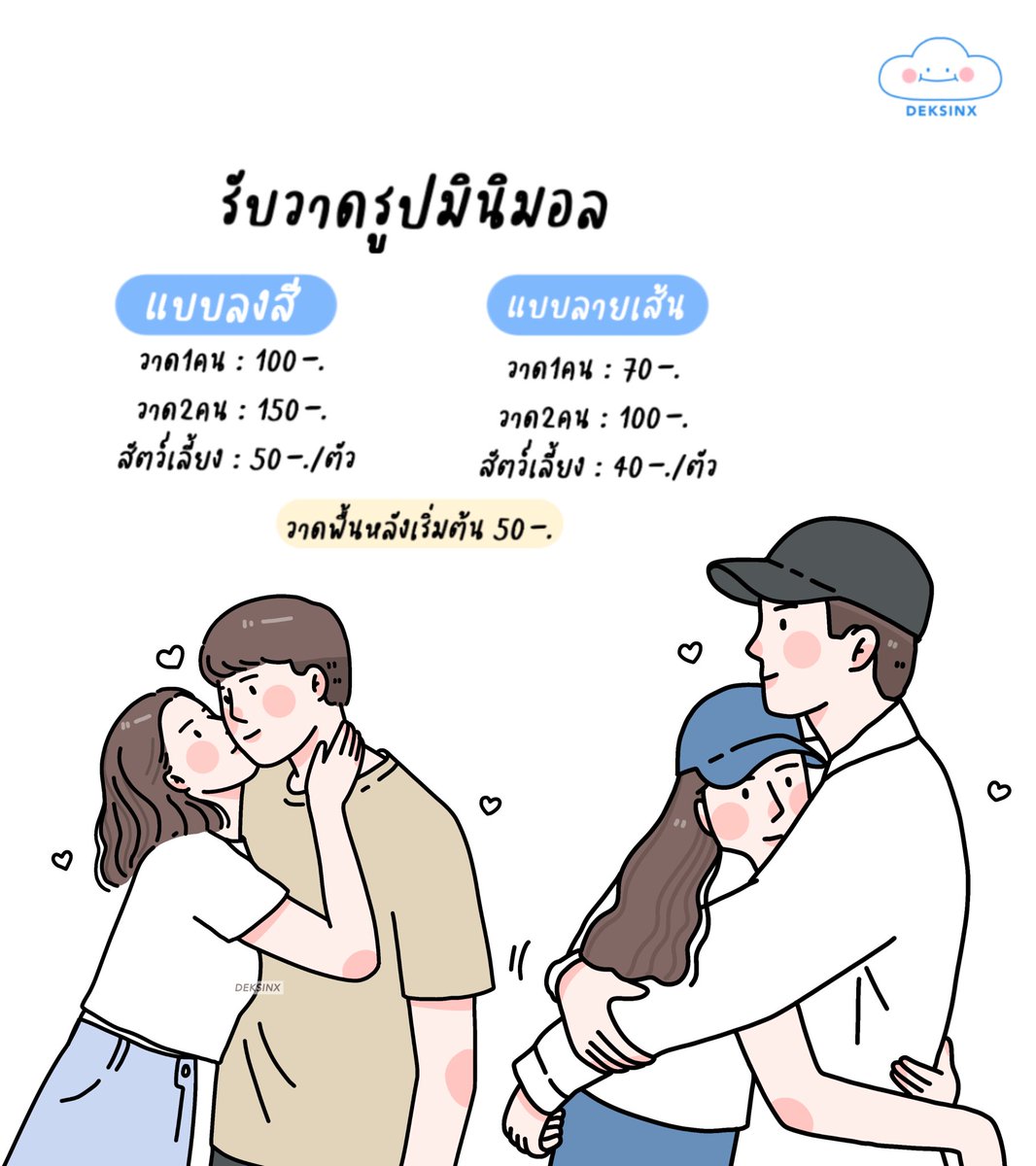 deksinx's tweet image. รับวาดรูปมินิมอล 
ดูภาพเพิ่มเติมได้ที่ IG: Deksinx (เด็กศิลป์) นะคะ ☁️✨

#รับวาดรูปมินิมอล #รับวาดรูป #รับวาดรูปแฟนอาร์ต #ภาพวาด #minimal