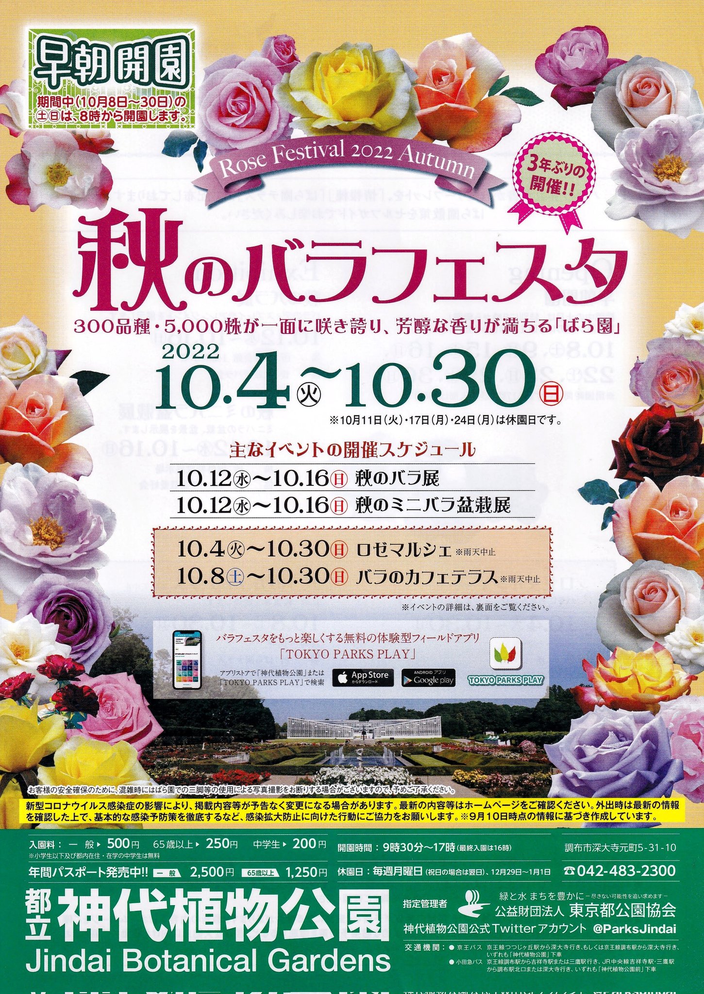 スミスさん V Twitter Lt 22 10 15 Gt 東京都 調布市 神代植物公園 1961年開園の都立公園 四季折々の花がエリア毎に植えられ 年中植物が観賞できます 初めて来ましたが素晴らしい公園ですね 色々な種類の花を見てると飽きないな 花の写真撮影が好きな人の