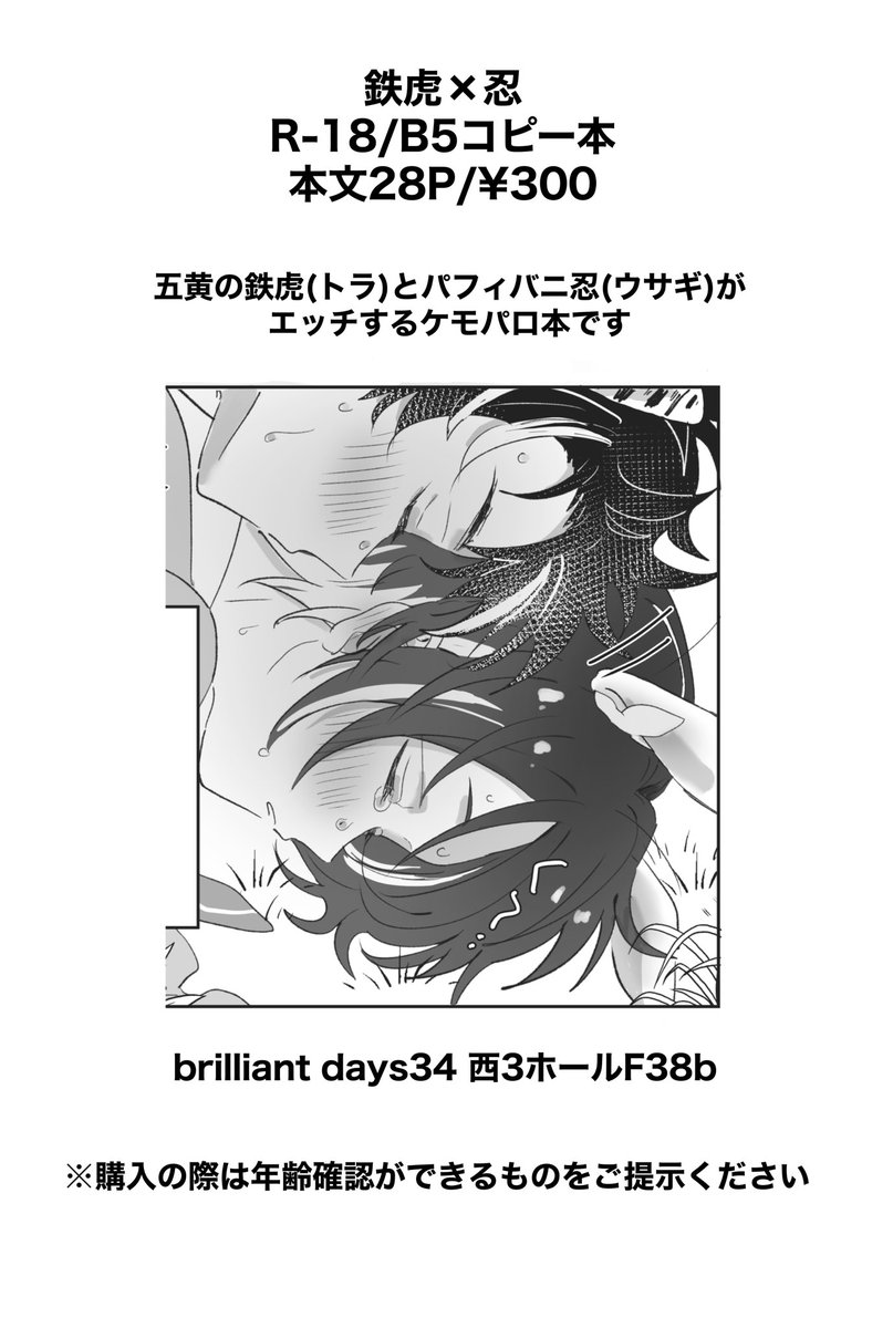 コピー本ですが明日の新刊です!
虎×バニーのケモパロ(?)なてとしのスケベ本

R-18/B5コピー本/本文28P/¥300

🔞サンプル⇒ https://t.co/fqSnS8jXLg

既刊ののりたま3P本2種と隊家族パロ本も持っていきます!よろしくお願いします🐯🐸 
