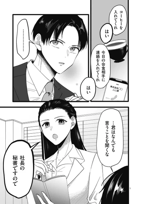 「社長と秘書」 