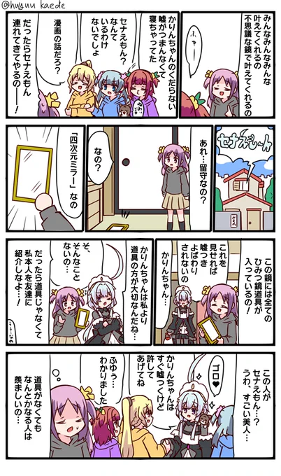 かもれと学ぶ「夢をかなえてセナえもん その5」本体性能が高いセナえもん描きました。
三人ともお誕生日おめでとう
 #秋野かえで生誕祭 
 #水波レナ生誕祭 
 #十咎ももこ生誕祭 
