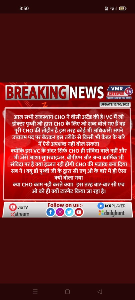 Bhupend88076330's tweet photo. मुख्यमंत्री @ashokgehlot51 आज चिकित्सा सचिव डॉक्टर पृथ्वी ने 10 बजे सभी CHO और अधिकारियो की VC ली थी उसमे इनके द्वारा गलत भाषा का उपयोग किया गया, IAS द्वारा ऐसी भाषा का उपयोग करना निंदनीय है @pmoindia @ashokgehlot @mansukmandoniya @bharatbeniwal_ https://t.co/dWn2VB0A9r