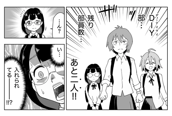 すごいよ!DIY部さん 