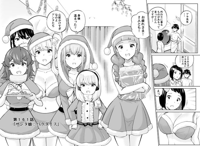 【お知らせ】本日マガポケで「お願い、脱がシて。」161話目が更新されました!お風呂から上がるとみんなサンタ娘に(いずれも過激) そんな中寿の異変に気付く神手! 次回162話はポイントで先読みできます!単行本13巻も発売中!よろしくお願いします! #お願い脱がシて 