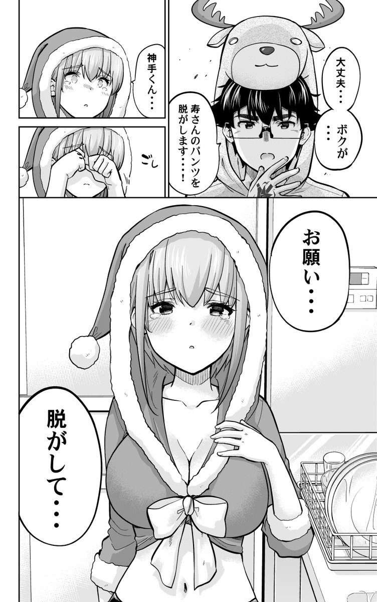 【お知らせ】本日マガポケで「お願い、脱がシて。」161話目が更新されました!お風呂から上がるとみんなサンタ娘に😍(いずれも過激) そんな中寿の異変に気付く神手! 次回162話はポイントで先読みできます!単行本13巻も発売中!よろしくお願いします!🙇♂️https://t.co/8LEIAxWziZ #お願い脱がシて