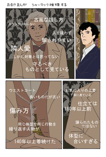クロスオーバー続きです。(まだ続きます)
天使と悪魔をシャーロックが推理します。
#SHERLOCK  #GoodOmens
#GoodOmensFanArt  #グッドオーメンズ 
