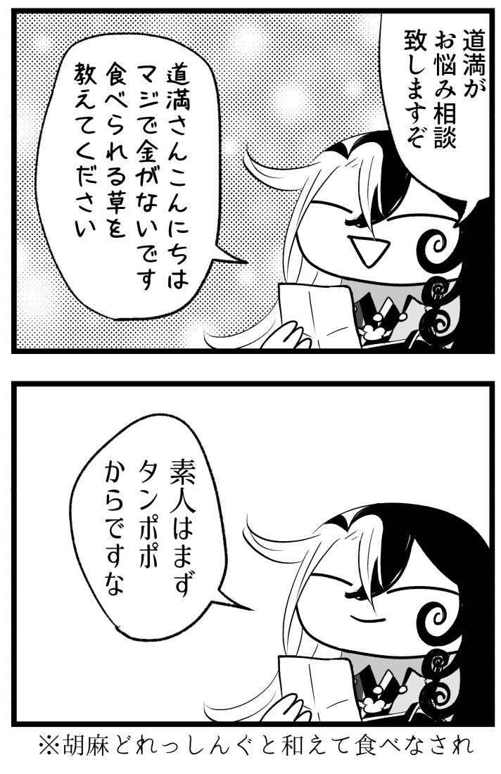 道満お悩み相談室 