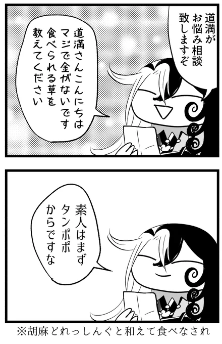 道満お悩み相談室 
