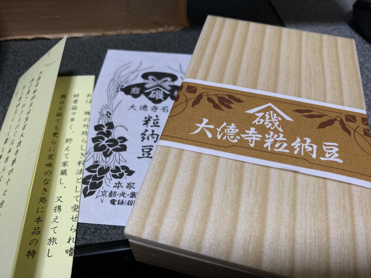 京都の友人におみやげをいただきました。粒納豆なる不思議メシ🫘 