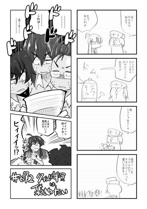 072話 クイズ部員は集めたい

#リンガラーズ 