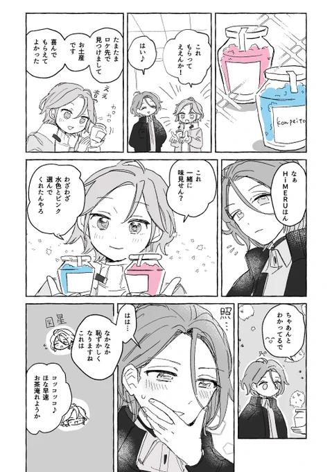 #ひめこは版深夜の60分一本勝負
お題:金平糖 +1h15m 