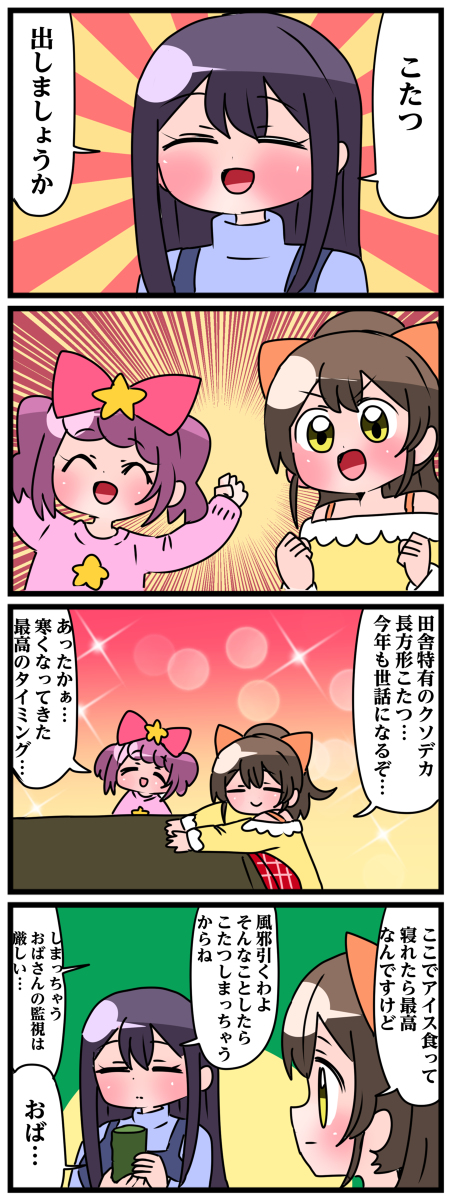 轟家の七姉妹その44 #漫画 #4コマ #オリジナル #轟家の七姉妹 #創作 #創作漫画 https://t.co/CDDIJ5WgQe 