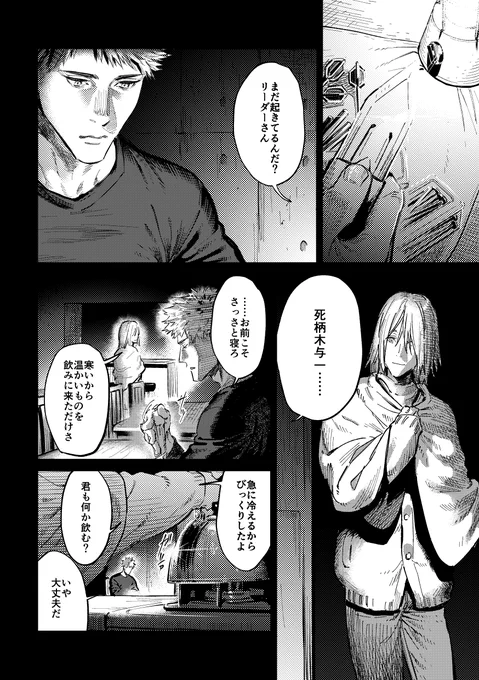 【若干の本誌】ページの順番を間違えていたので再投稿 出会ってから数日目の寝れない夜の二代目と与ーと異能と意志と(1/2) 