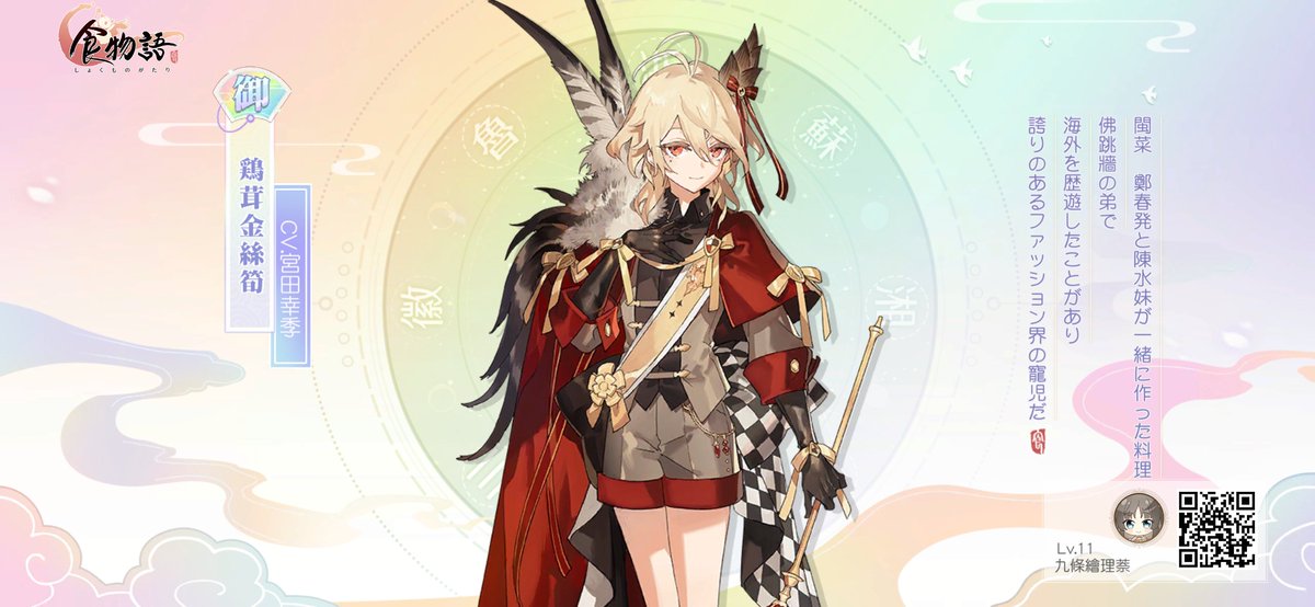 伝統的な中華料理が美男子と化す！癒し系料理擬人化RPG『食物語』好評配信中！

▼DLはコチラ▼
app.adjust.com/u82lfrf_x5h7wwx

#癒し系料理擬人化RPG