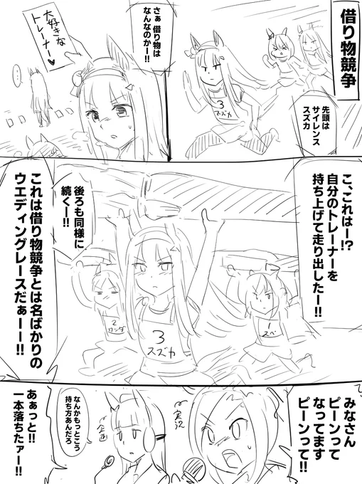 よく考えずに描いた借り物競争 