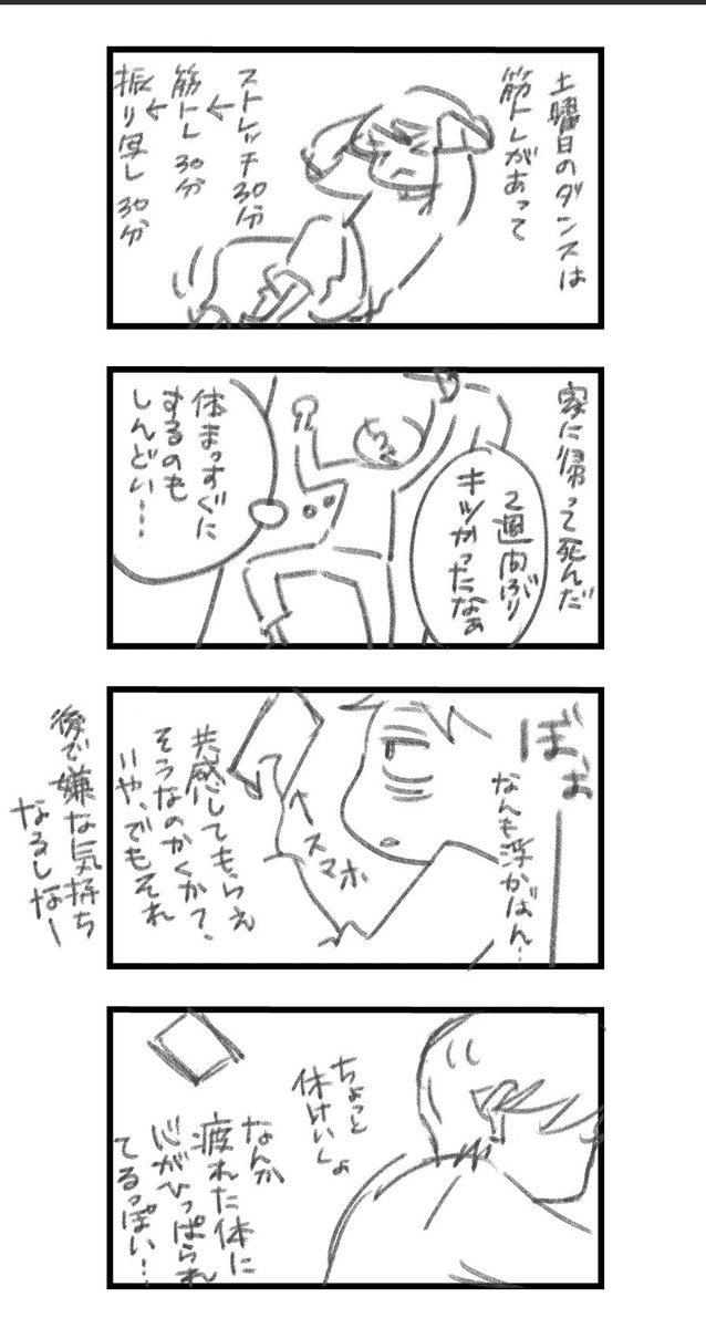 日付変わったけど、まぁいっか。
22時頃に復活してごはん食べたよ。
#コルクラボマンガ専科
#振り返りマンガ https://t.co/9ygJMnYbH7