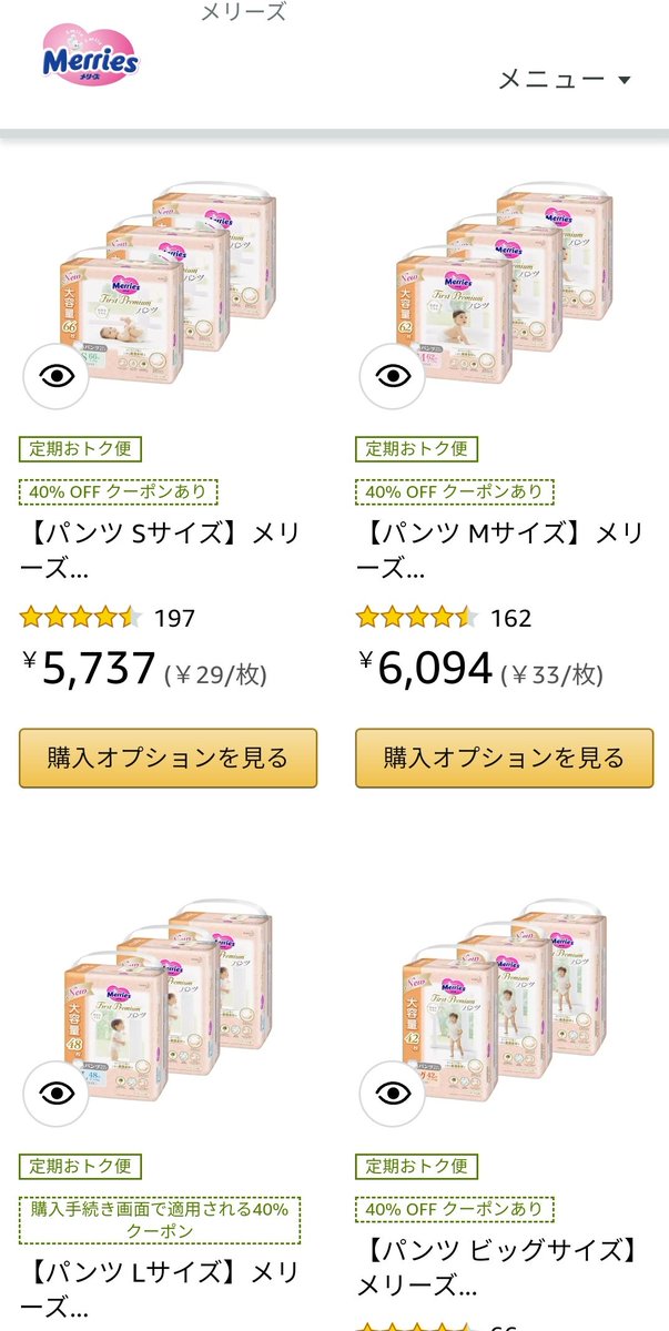 s2q9x's tweet photo. Amazonでメリーズファーストプレミアムに40%オフクーポン出てるよ〜😳定期便と合わせるとかなり安い👍
https://t.co/rWkASouXO0 https://t.co/wMvCqNKchg