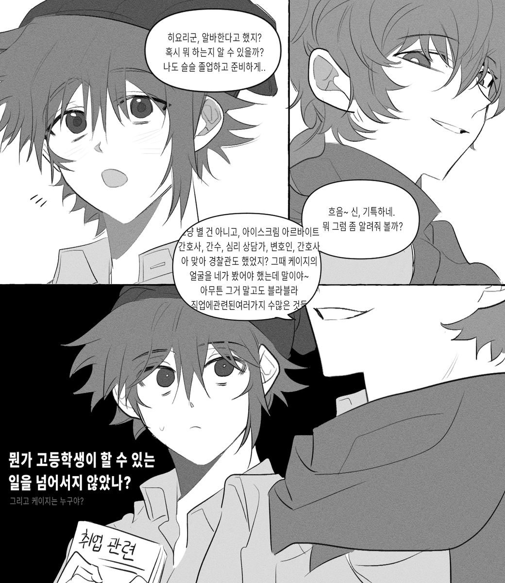 #キミガシネ #네가죽어

수상할 정도로 직업이 많은 내 고등학교 절친