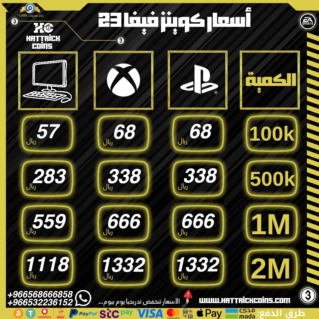 hattrick_coins's tweet photo. متوفر #كوينز #فيفا23
الحساب الرسمي @hattrickcoins
• شحن امن مضمون🔒
• أفضل الاسعار💵
• طرق دفع متعددة💳
• متخصصون ببيع الكوينز من سنة2012🔝
الموقع الإلكتروني🔽
https://t.co/1HweN0mR69
رابط مباشر للتواصل📲
https://t.co/hy7MX5rOWY
https://t.co/jERdtnPkbi https://t.co/f6hvxETzzR