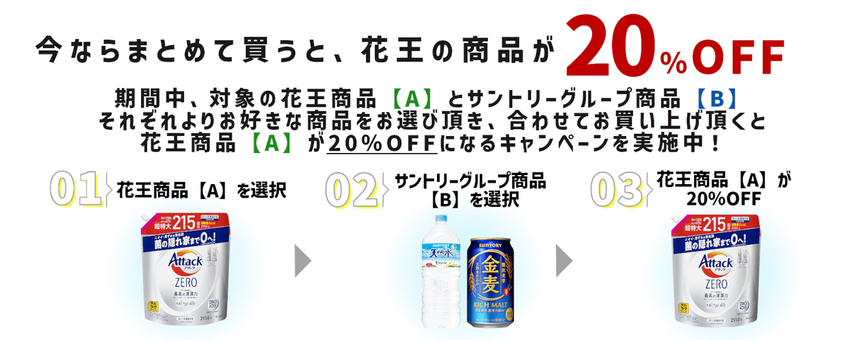 s2q9x's tweet photo. あとこれか。サントリー商品と一緒に買うと花王商品20%オフとも併用できる🤲
サントリーは水とか炭酸水、麦茶やお酒とかもあった。
https://t.co/B25kmvYs7a https://t.co/imXuDi0uen