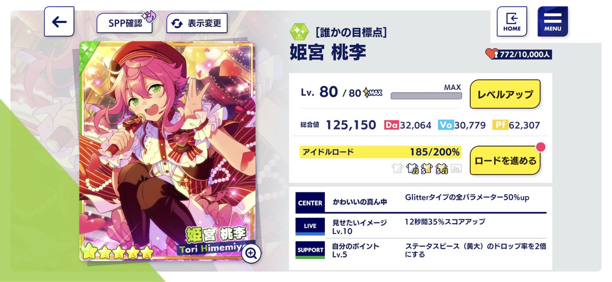 あんスタ Music ☆5 ☆5 星5 [誰かの目標点] 姫宮桃李 （フィーチャー