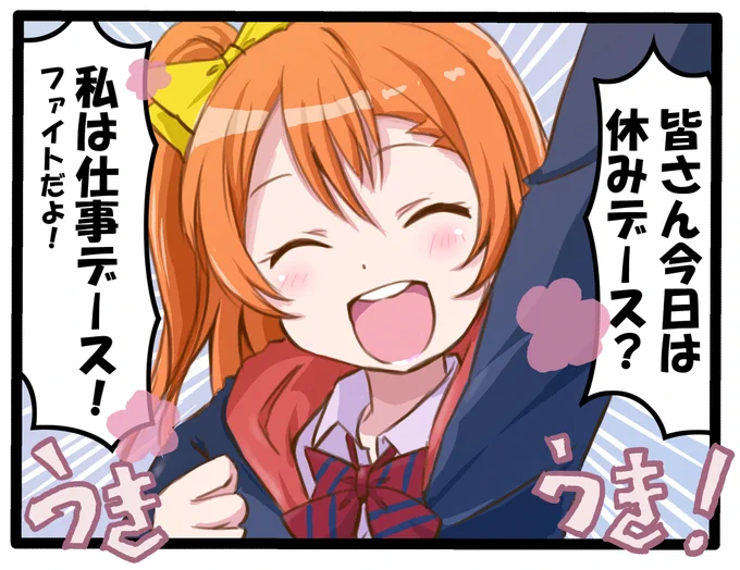 6連勤目
 #日曜お日様ほのかちゃん 