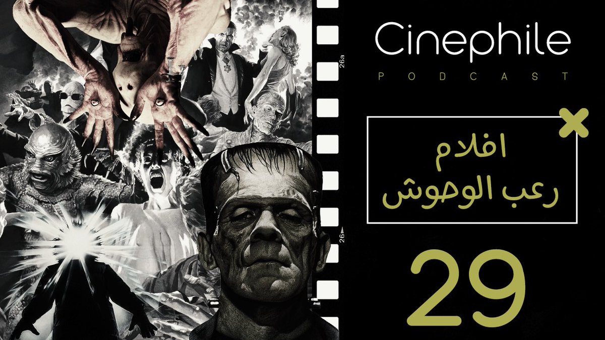 CinephilePC's tweet photo. الحلقة التاسعة والعشرون من #بودكاست_سينيفايل افلام رعب الوحوش

للإستماع:
ابل بودكاست: https://t.co/p2BgcRMvjH
قوقل بودكاست: https://t.co/OMk9zo5fhu
ساوندكلاود:https://t.co/vKDqqATULM
سبوتفاي: https://t.co/Kjw4gAVtqW https://t.co/UAznVNdtVw