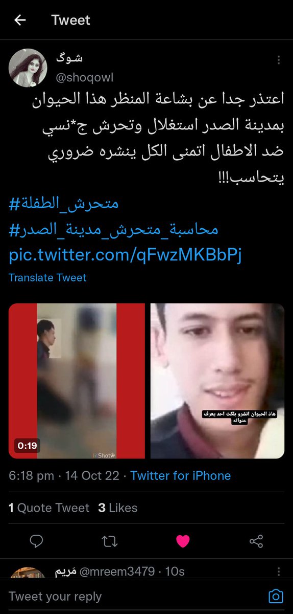 ham7_iam's tweet photo. #محاسبة_متحرش_مدينة_الصدر https://t.co/inBoXYxrlc