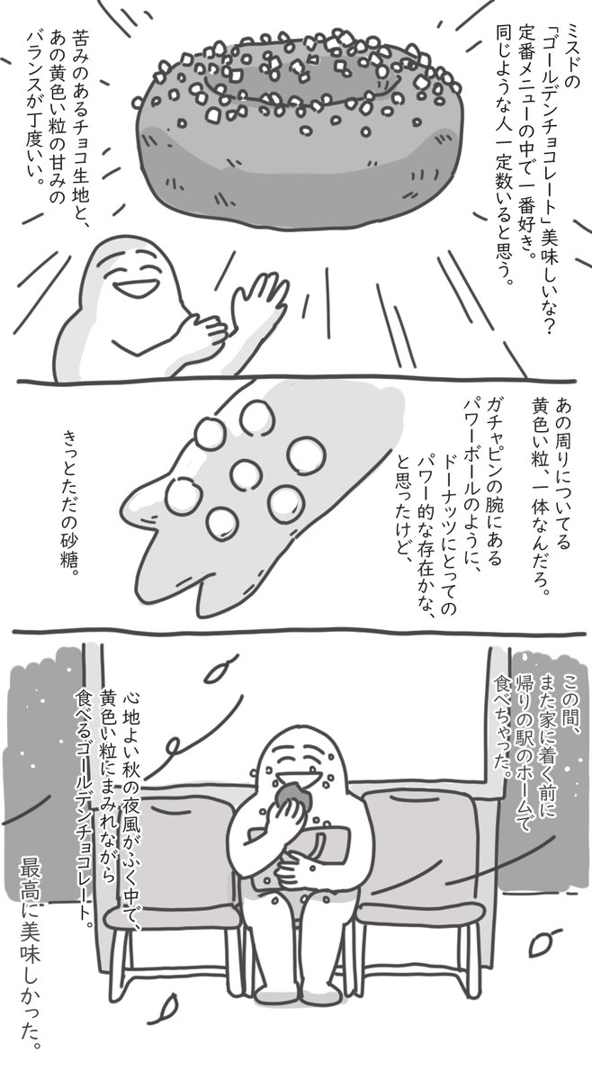 🍩ゴールデン
🛌🏻布団
🫧🚿シャンプー
#まみた日記漫画 