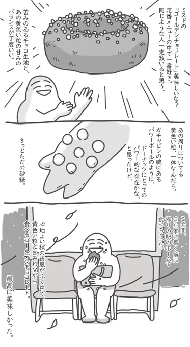 ゴールデン布団シャンプー#まみた日記漫画 